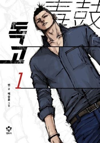 dokgo anime.